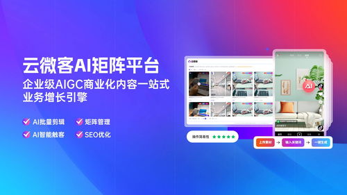 如何用云微客ai矩陣系統,打造一整支頂尖的運營團隊