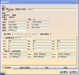 CATIA中重心慣性矩陣與軸系統慣性矩陣的區別