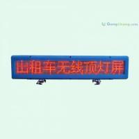 供應無線LED出租車廣告屏 藍白頂燈_電子元器件_世界工廠網(wǎng)中國產(chǎn)品信息庫